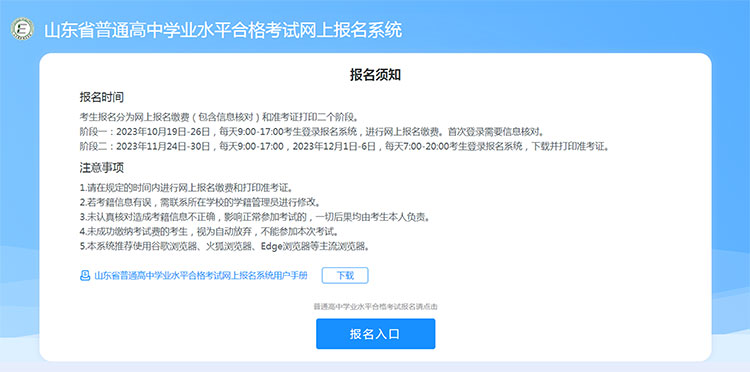山东省普通高中学业水平合格考试网上报名系统
