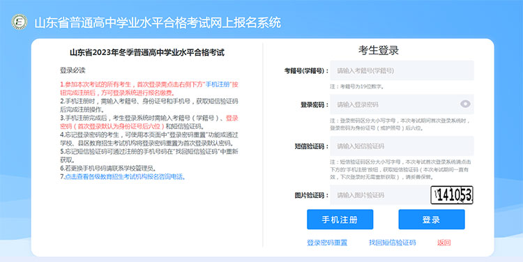 山东省普通高中学业水平合格考试网上报名系统
