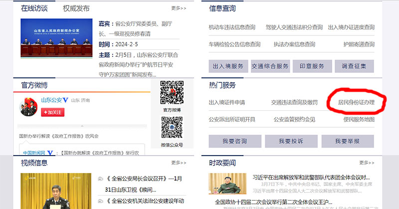 @高考生|办理临时身份证的具体流程、注意事项等一起来看