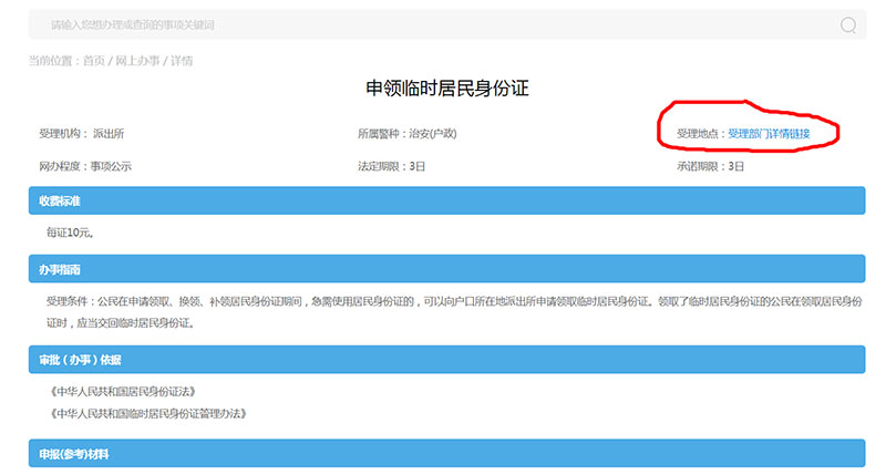 @高考生|办理临时身份证的具体流程、注意事项等一起来看
