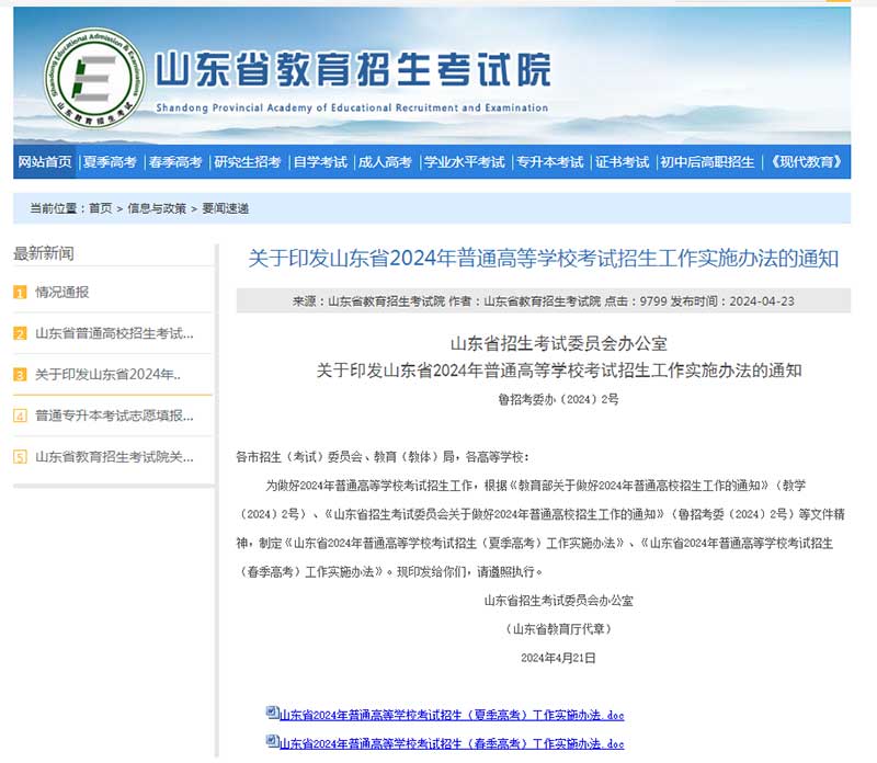 重磅！2024年高考时间确定！录取批次、分数线划定及志愿设置公布