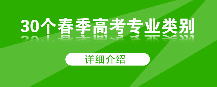 春考专业类别
