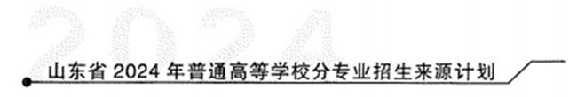 2024年山东春季高考医学国控专业能报考的院校都在这里了