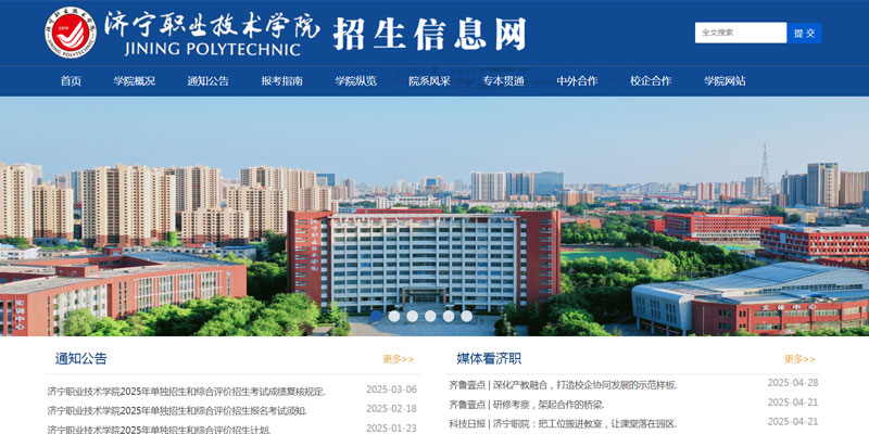 济宁职业技术学院2025年单独招生和综合评价招生计划